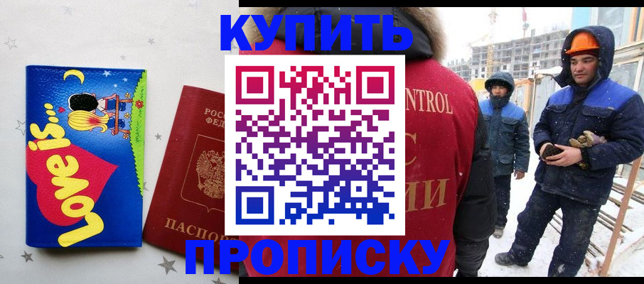 временная регистрация купить в Щёлково