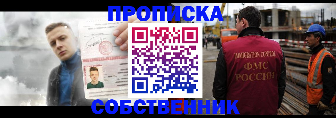 прописка для школы в Щёлково