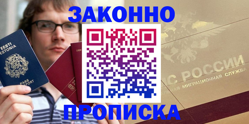 временная регистрация поиск в Щёлково
