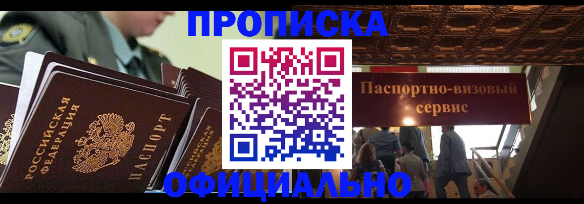 временная регистрация в Щёлково